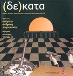 Οι Κρυφοί Πίνακες του Μοναχού, τεύχος 31, Φθινόπωρο 2012
