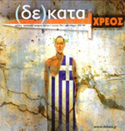 Στο Κυριακάτικο Τραπέζι, τεύχος 35, Φθινόπωρο 2013